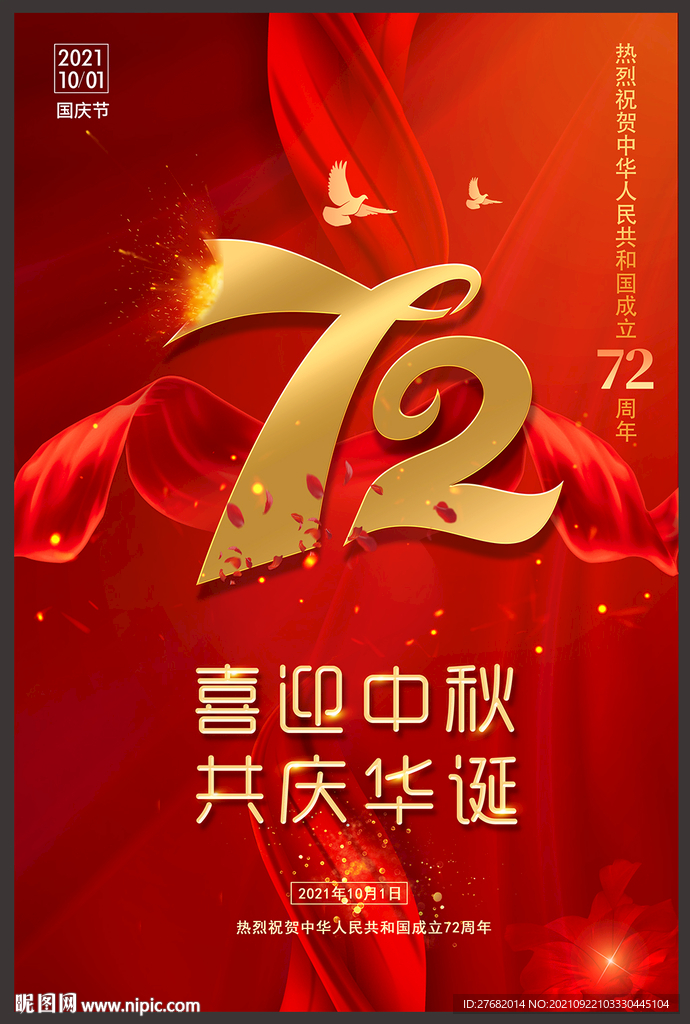 十一国庆