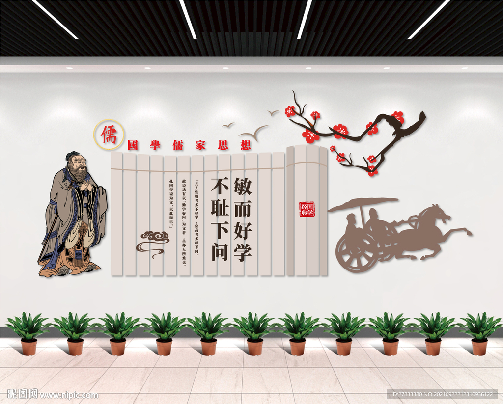 经典国学文化墙