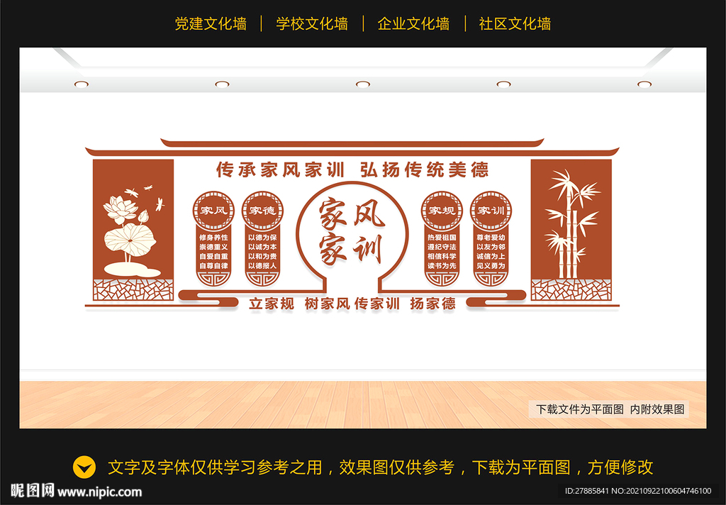 家风家训文化墙