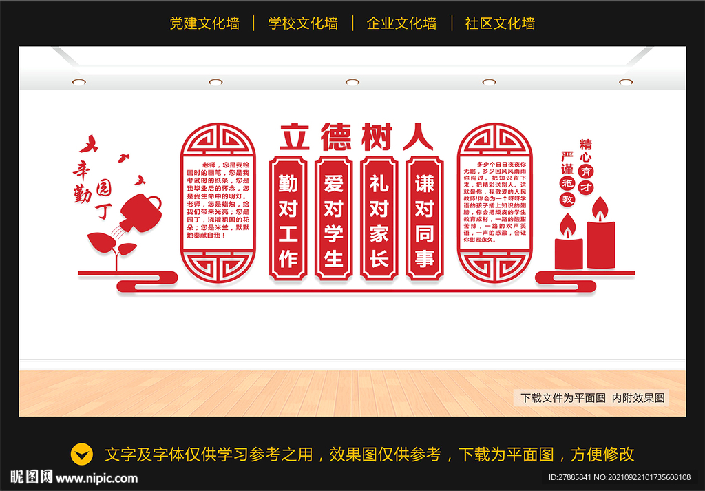 教师文化墙