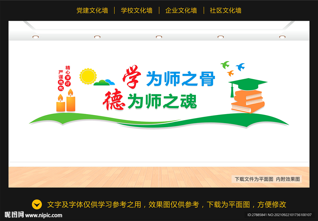 教师文化墙