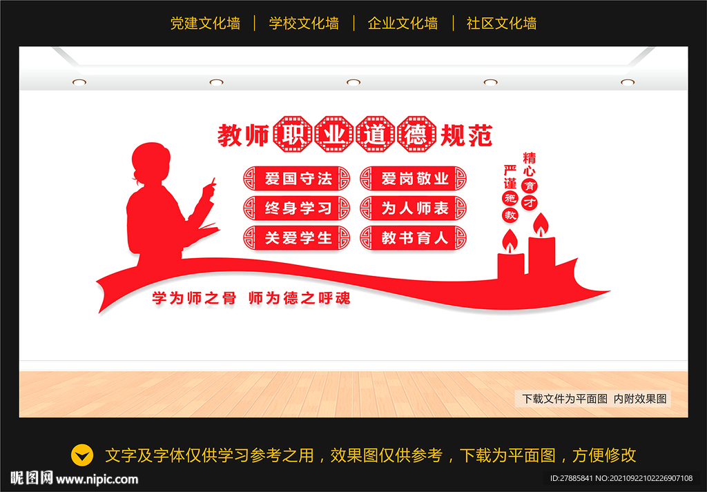 教师职业道德规范