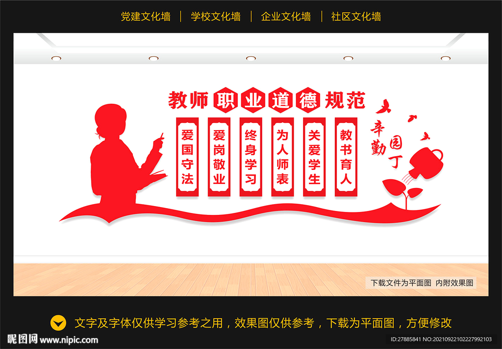 教师职业道德规范