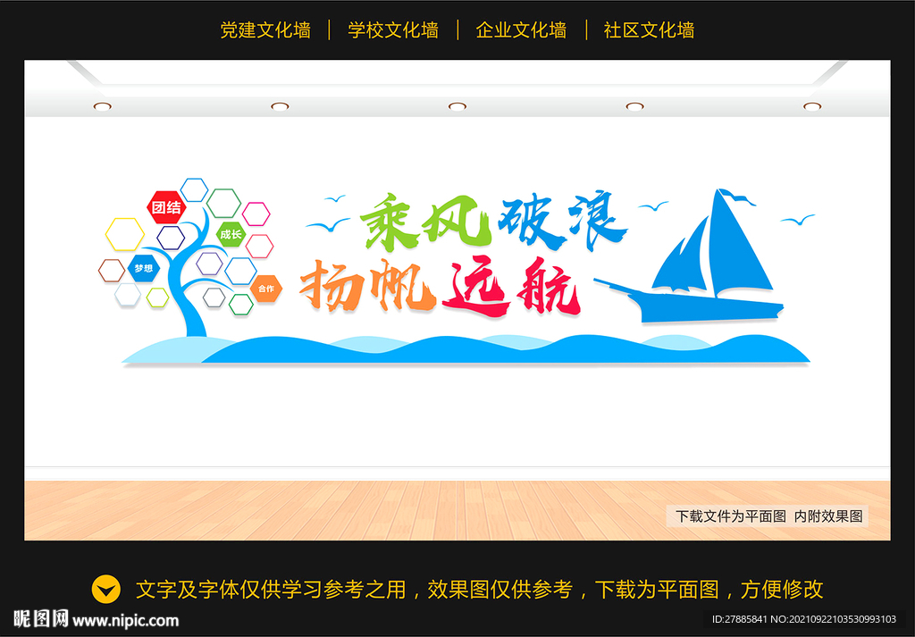 公司文化墙