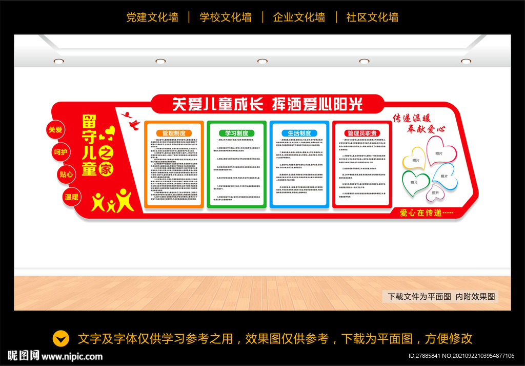 留守儿童文化墙