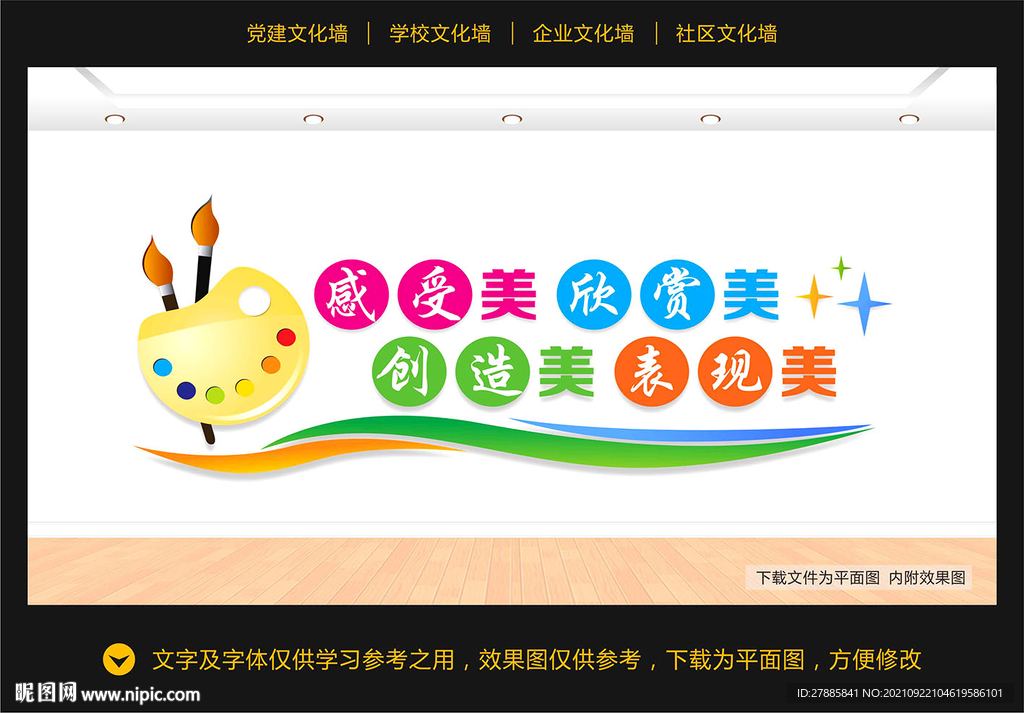 美术文化墙