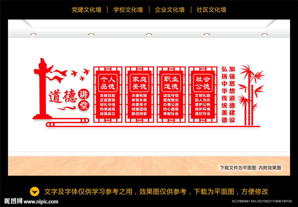 道德讲堂文化墙