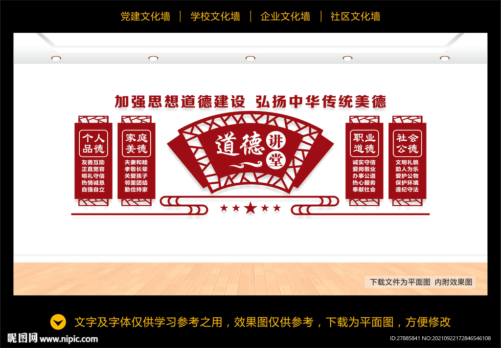 道德讲堂文化墙