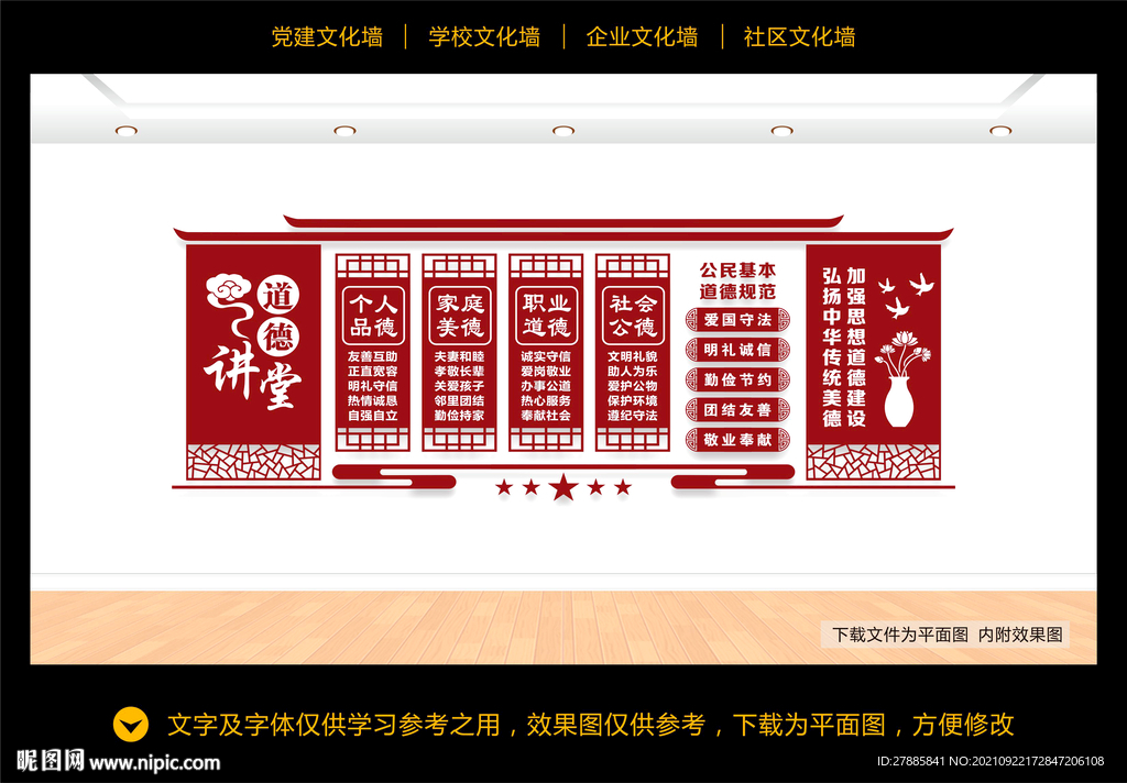 道德讲堂文化墙