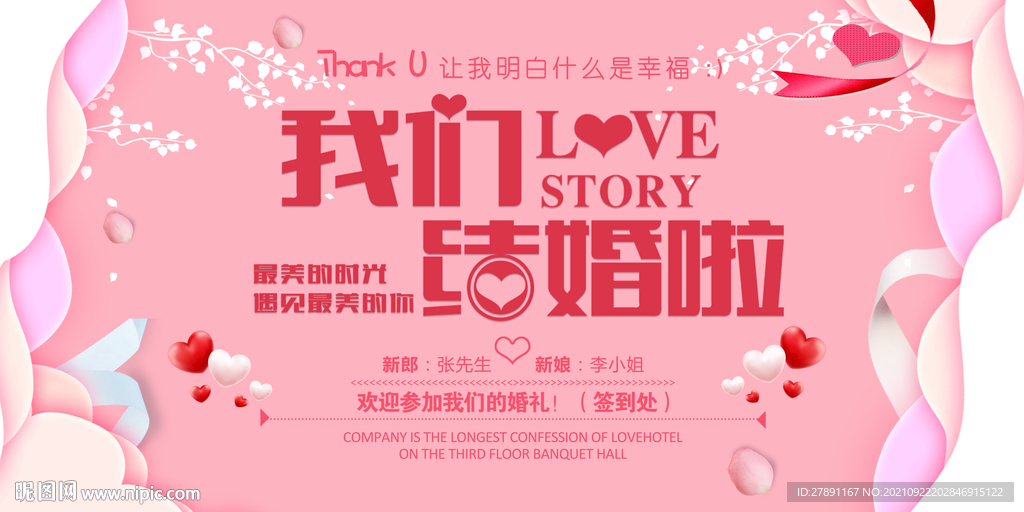 我们结婚啦