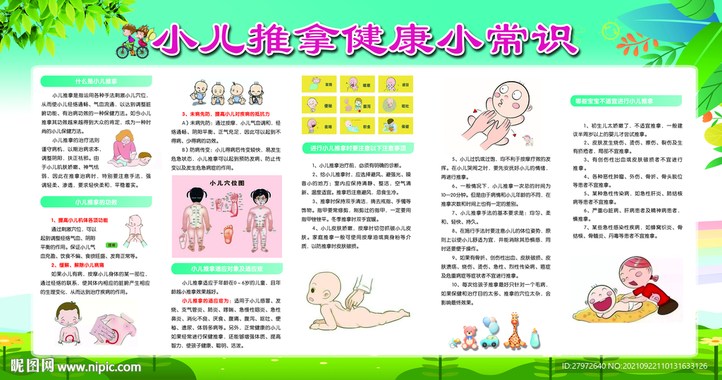 小儿推拿健康小常识