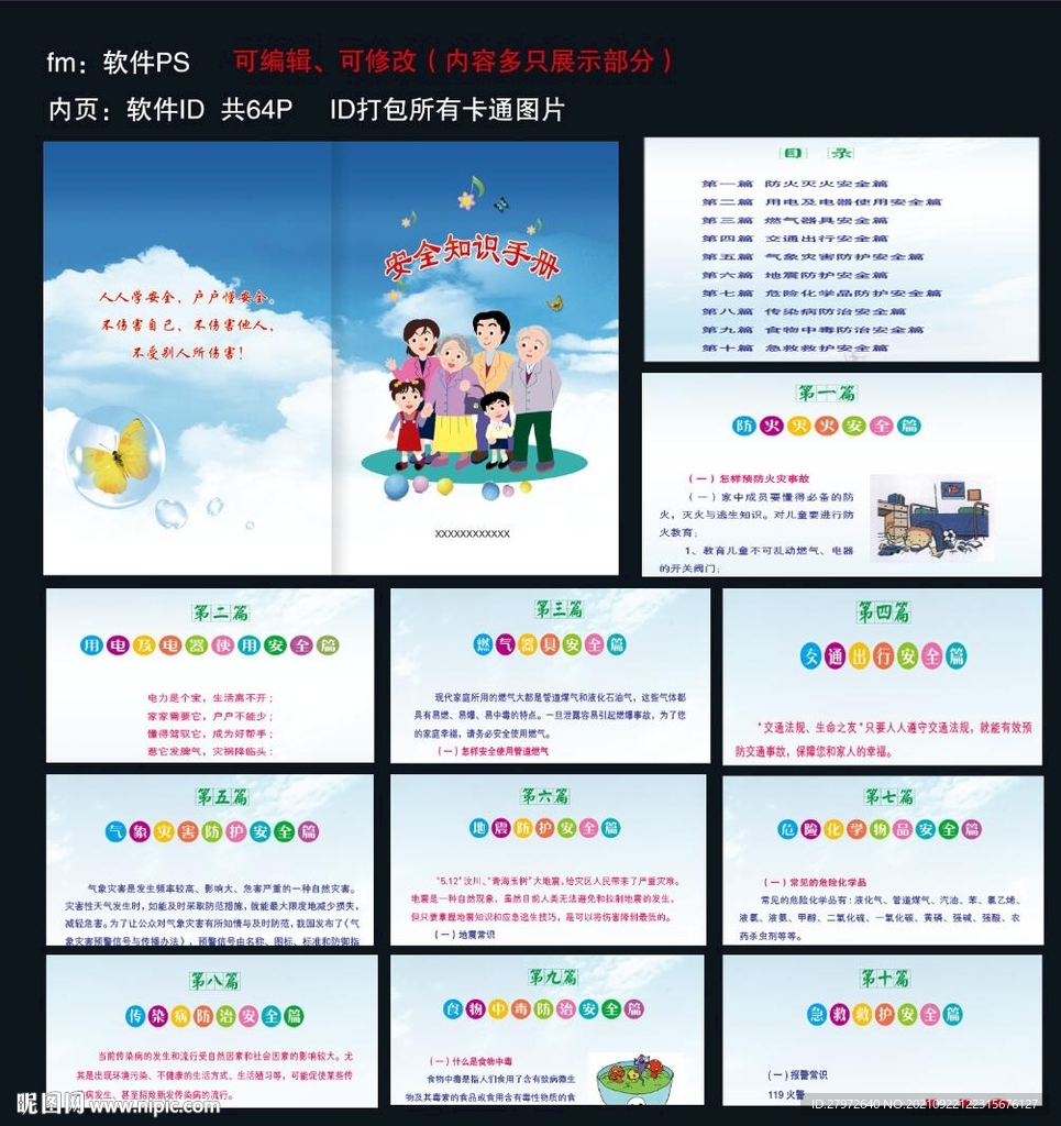 安全知识手册