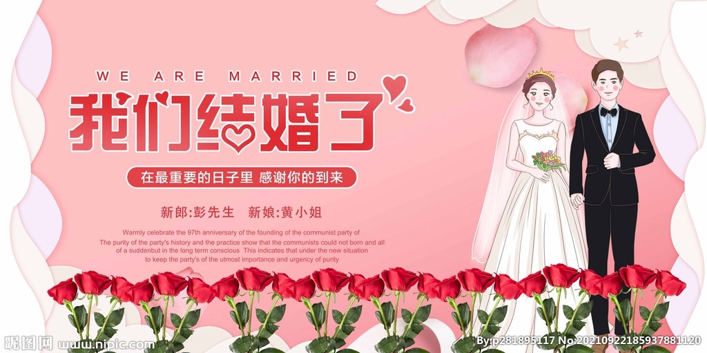 我们结婚啦