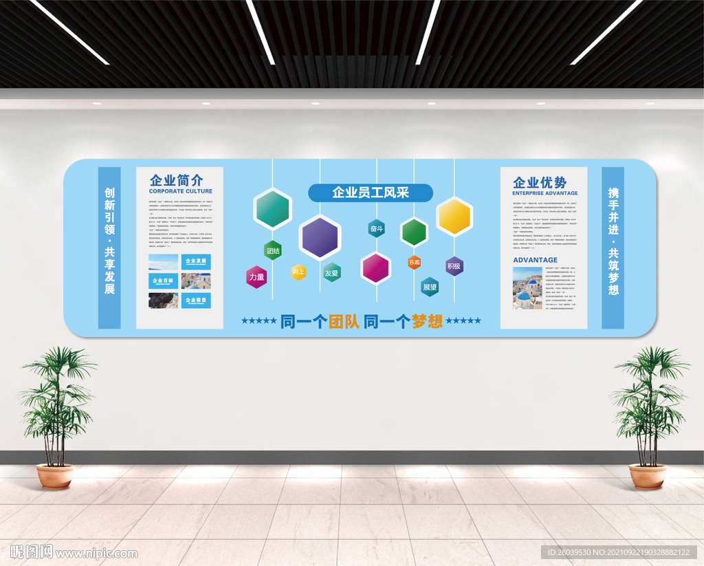 企业员工风采