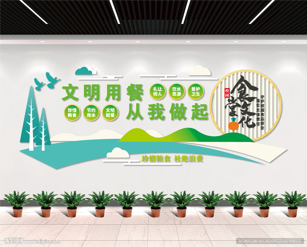 校园食堂文化墙