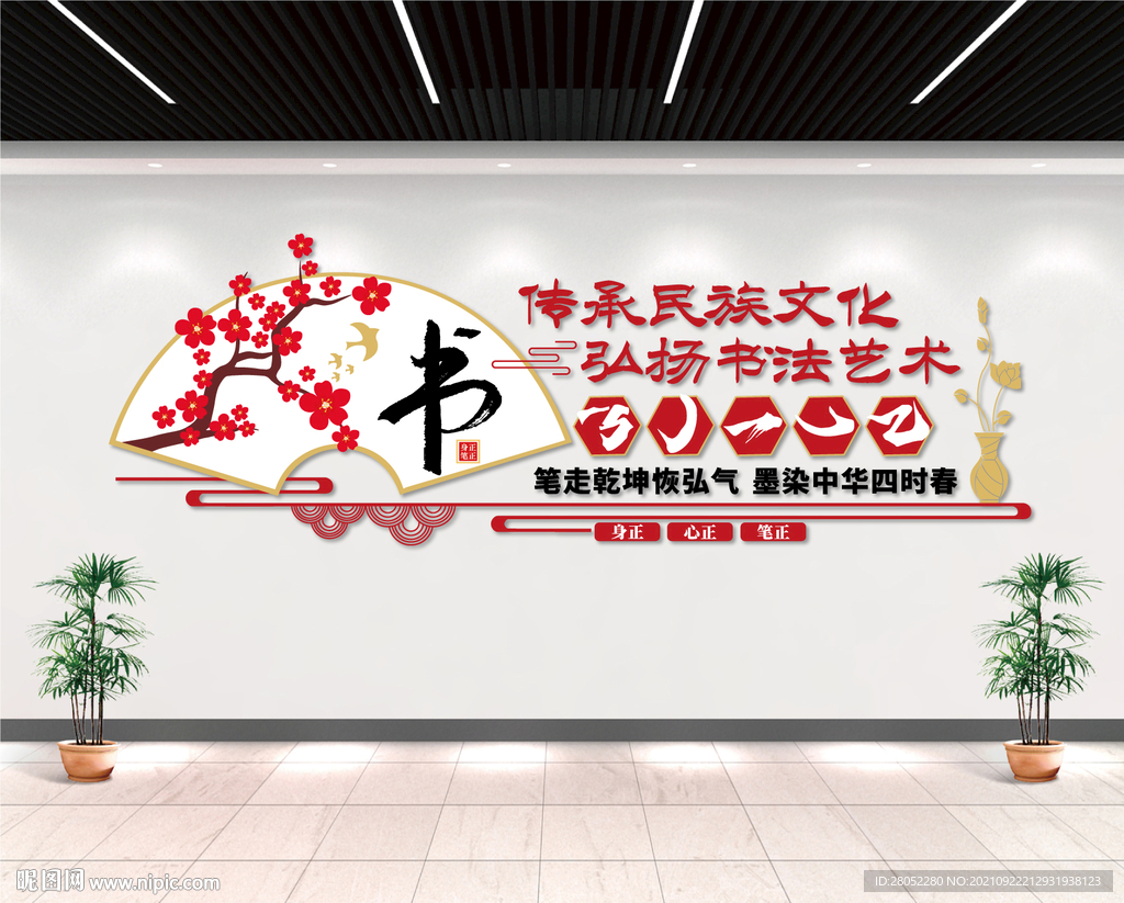 传承民族文化 弘扬书法艺术