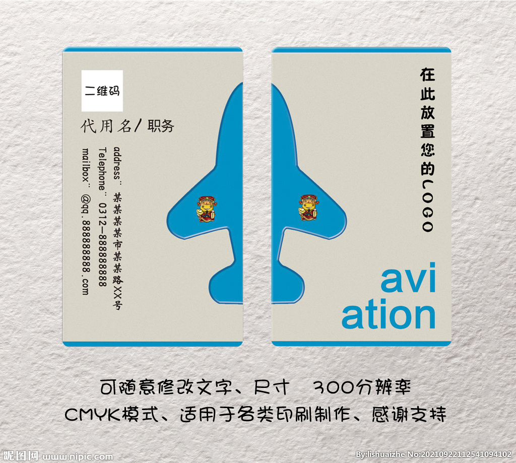 航空航天名片