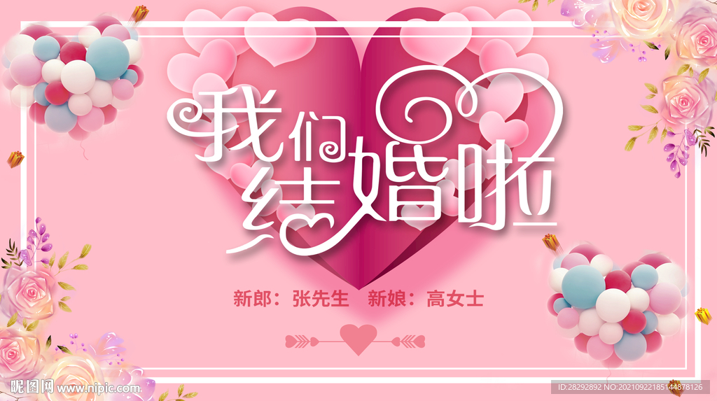 我们结婚啦
