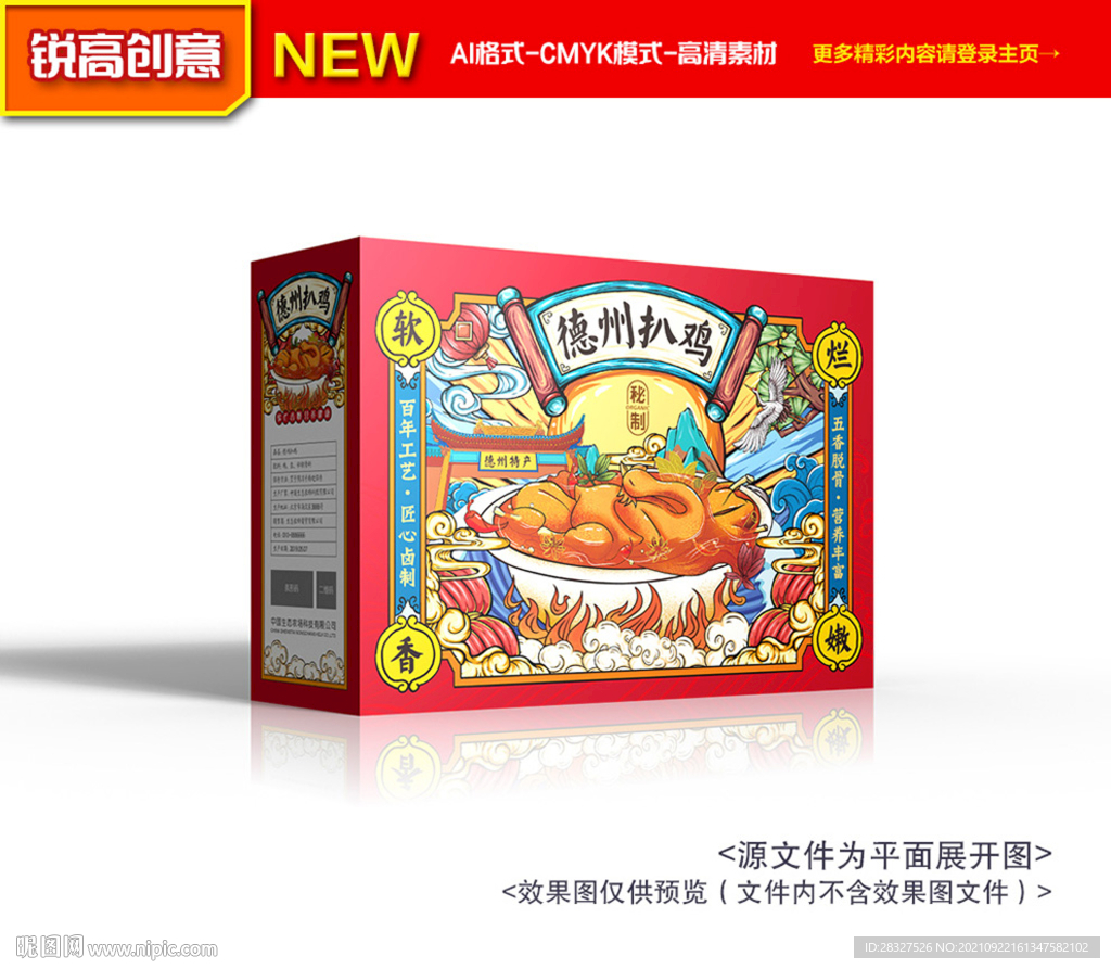 扒鸡包装