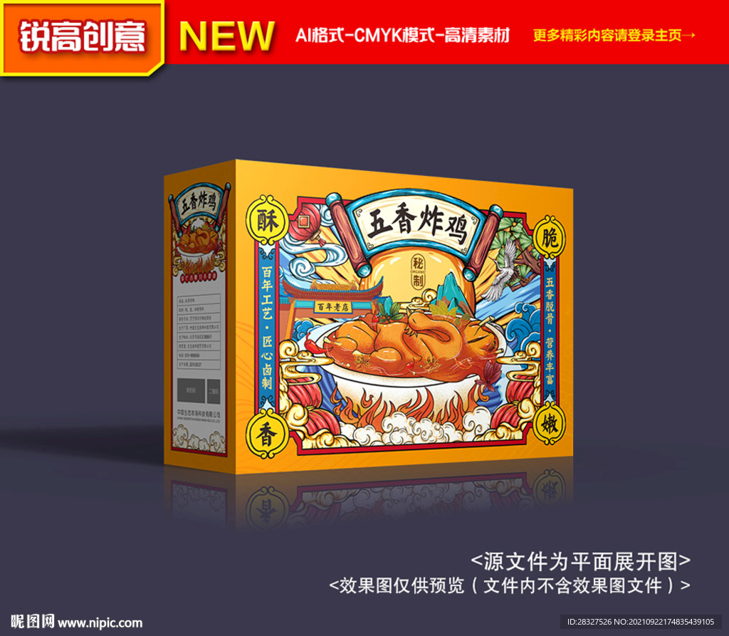 炸鸡包装