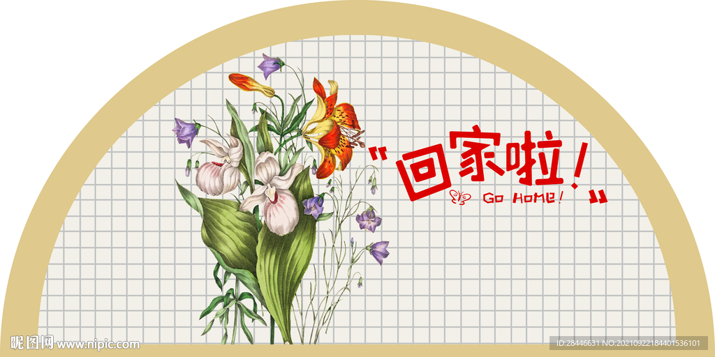 半圆地毯