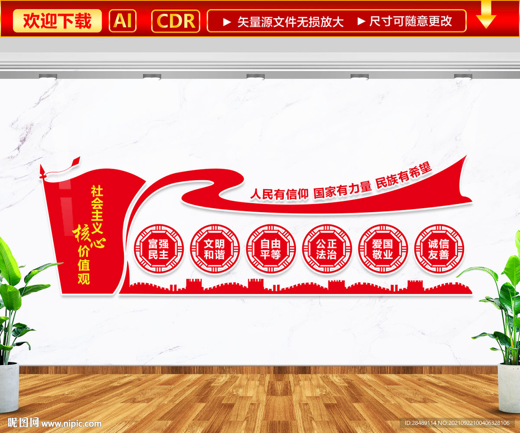 核心价值观文化墙