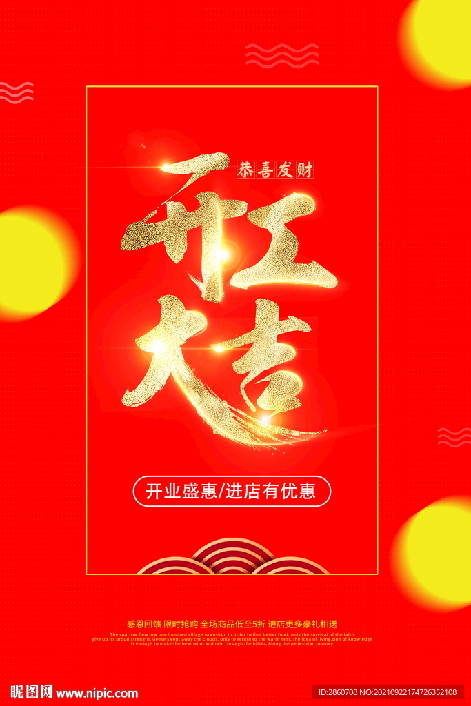 开工大吉