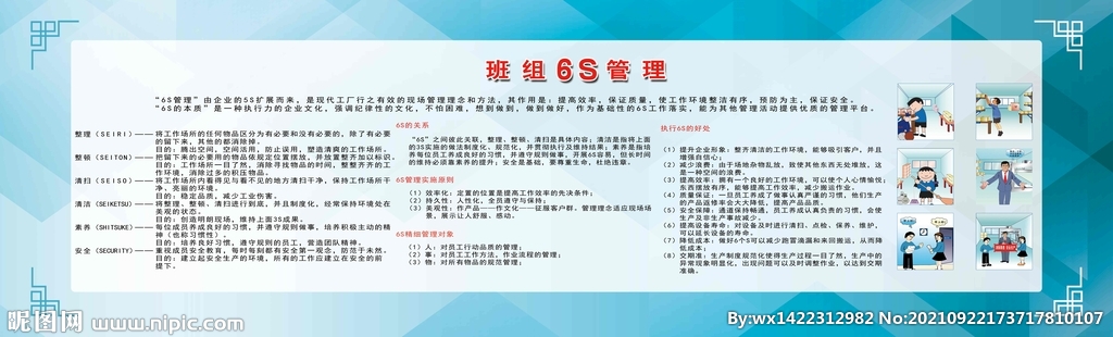 班组6S管理