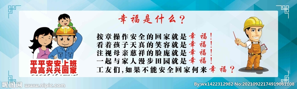 幸福是什么安全漫画展板