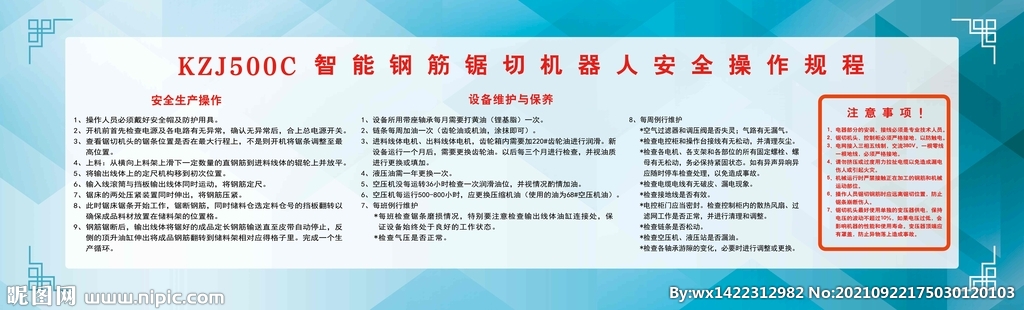 智能钢筋锯切机器人安全操作规程