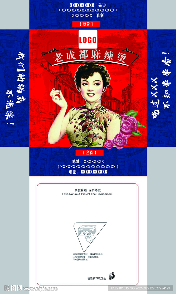 上海风火锅麻辣烫抽纸盒展开图