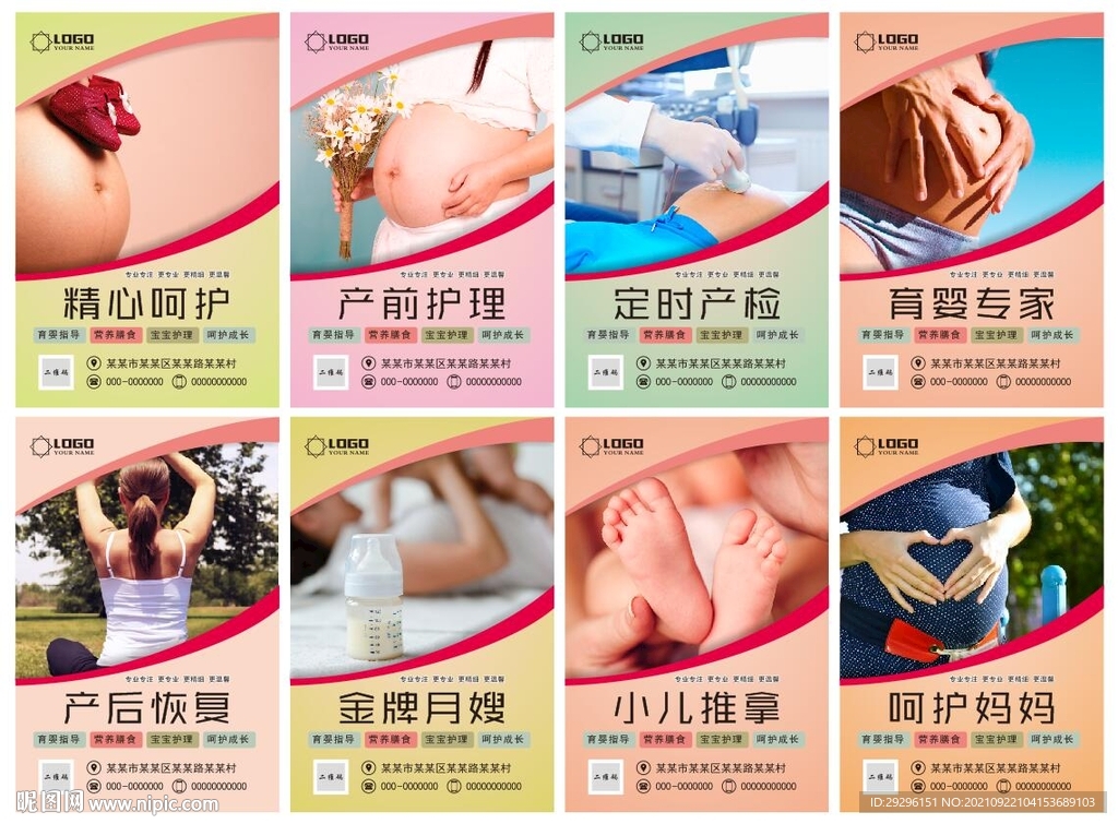 月子中心海报