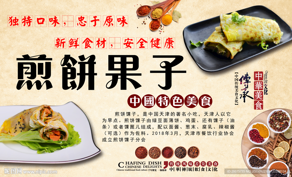 煎饼果子工装背景墙