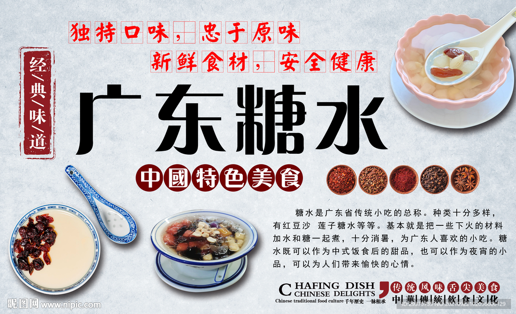 广东糖水工装背景墙