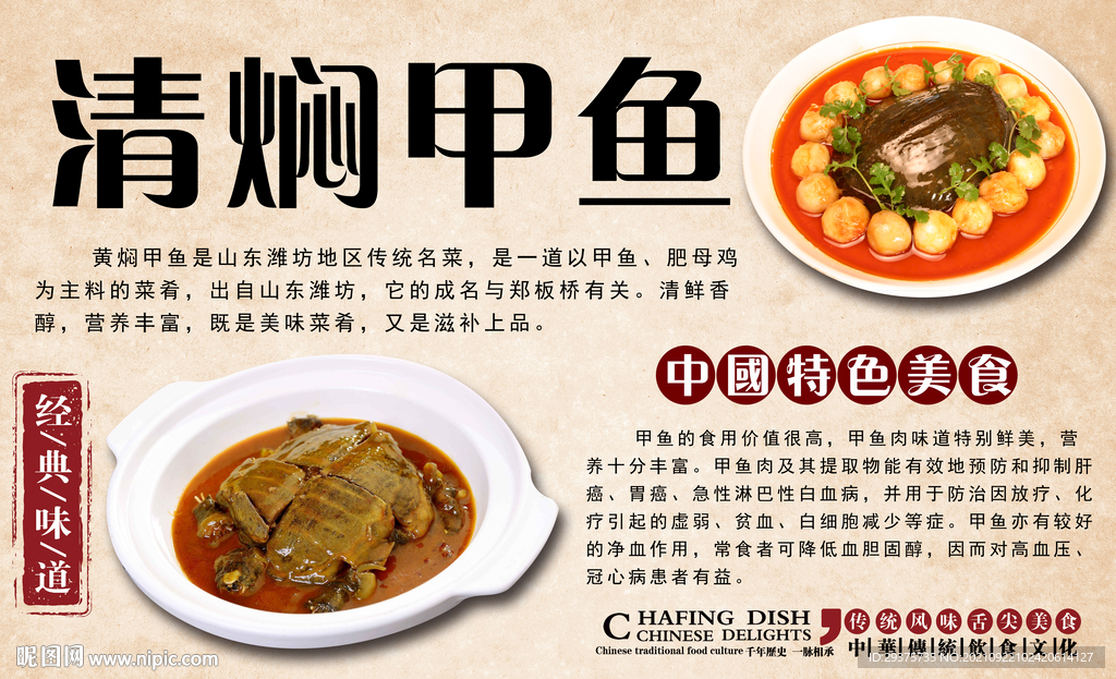 清焖甲鱼工装背景墙