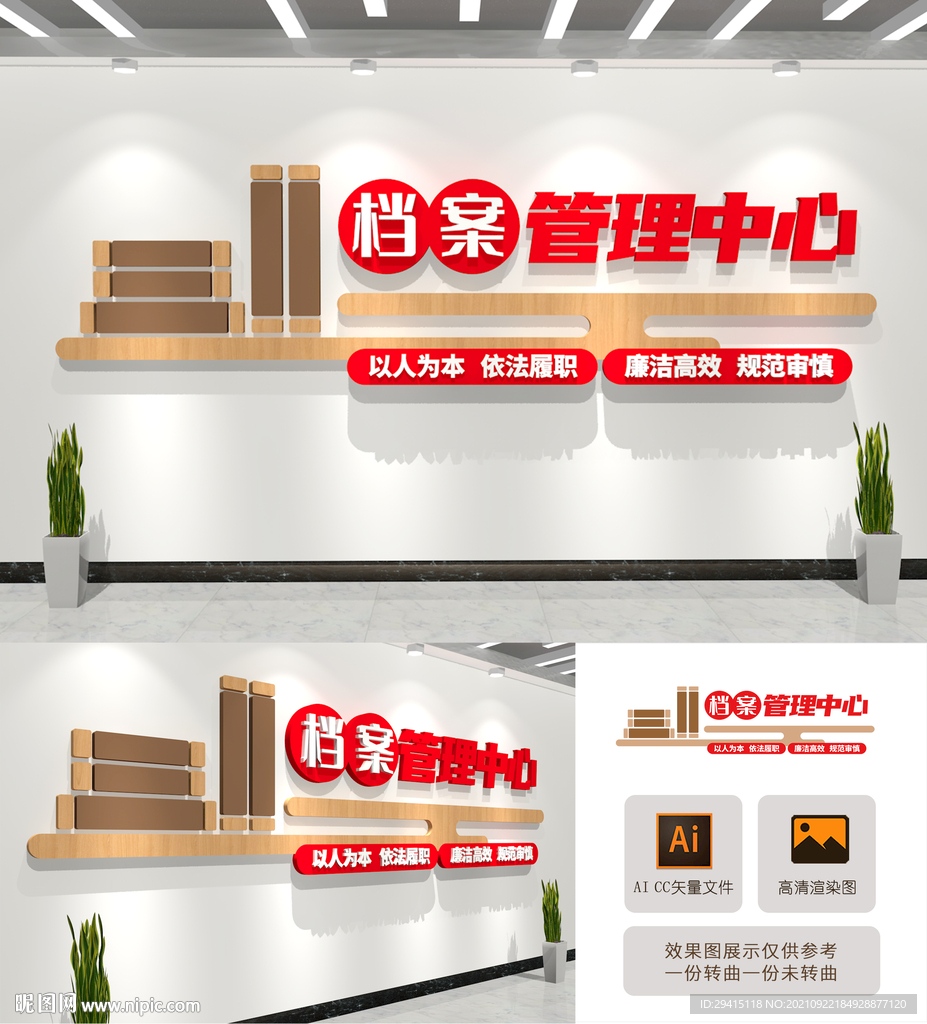 档案管理文化墙