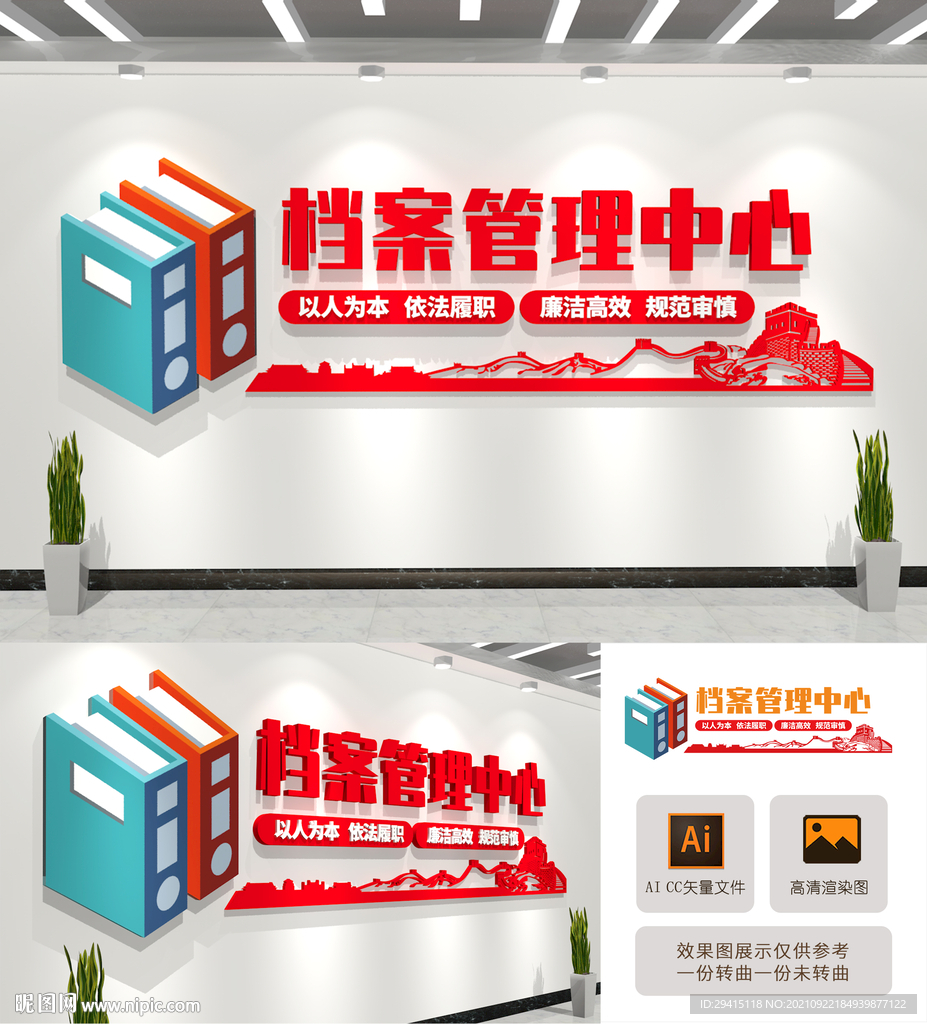 档案管理文化墙