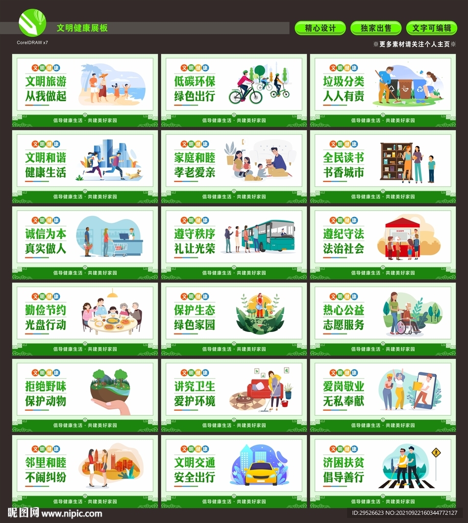 文明健康