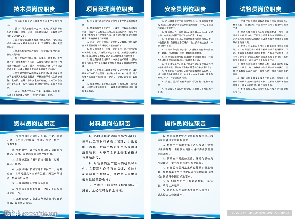 建筑建设岗位职责