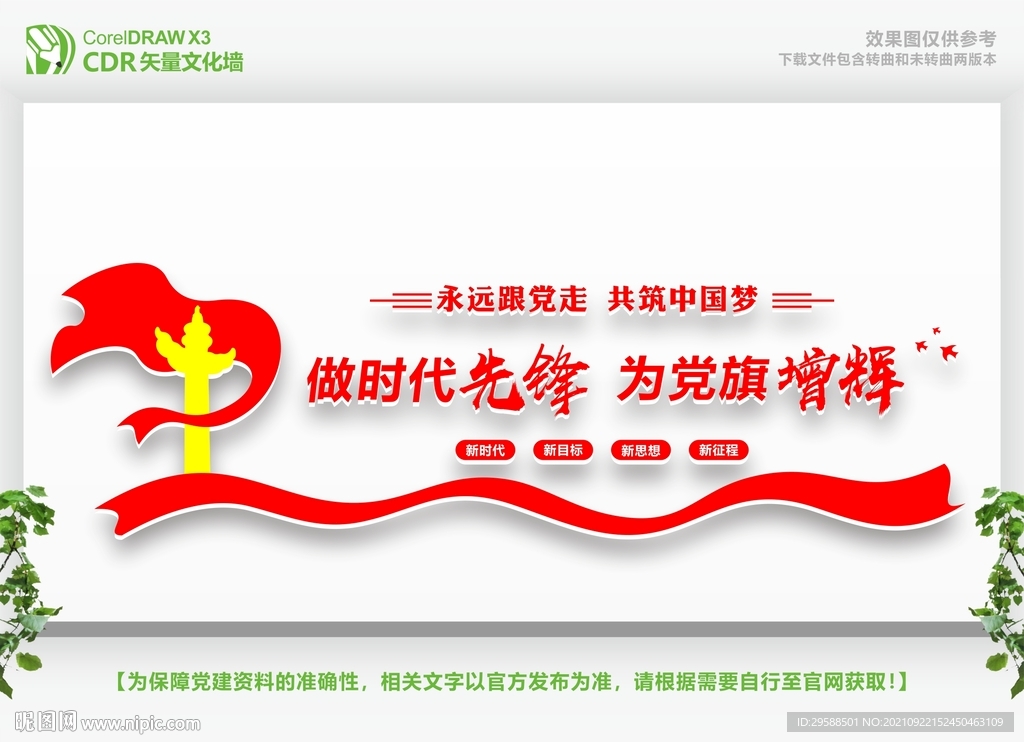 做时代先锋