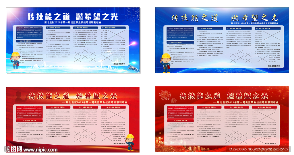 职业培训比赛宣传后感