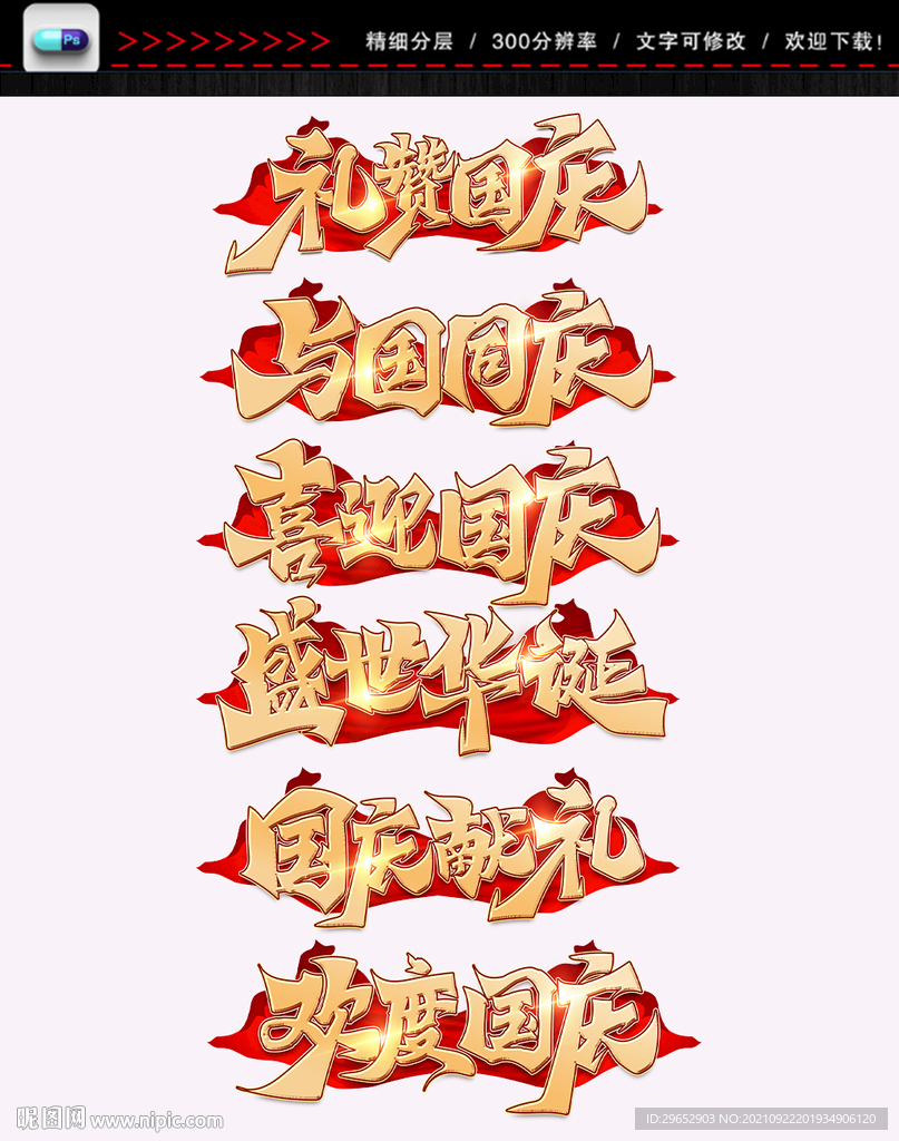国庆节手举牌