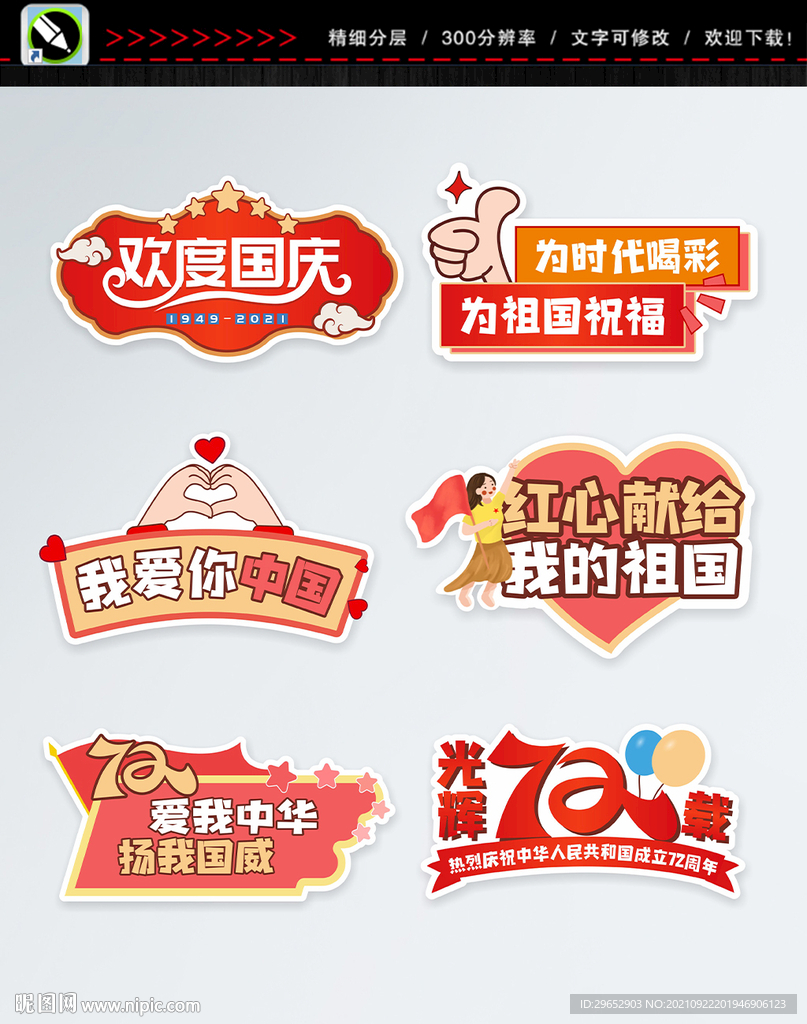国庆节手举牌