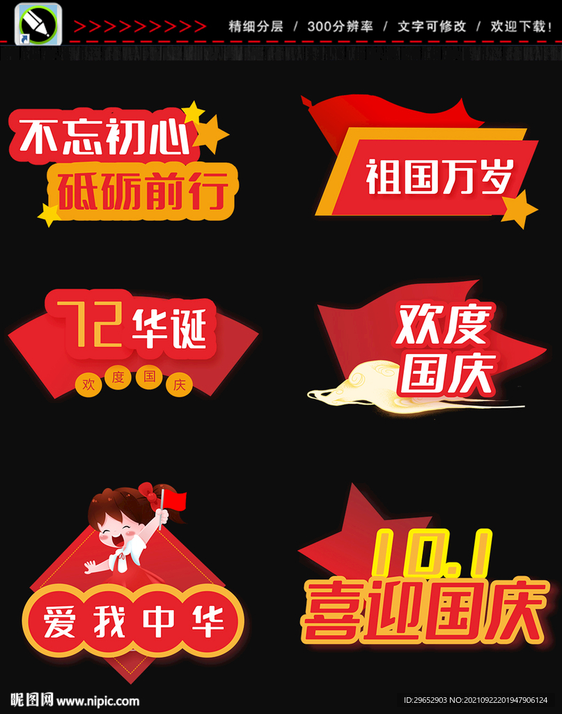 国庆节手举牌