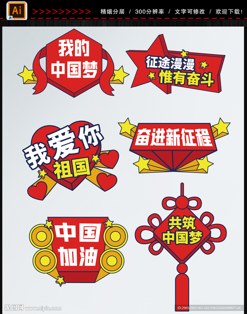 国庆节手举牌