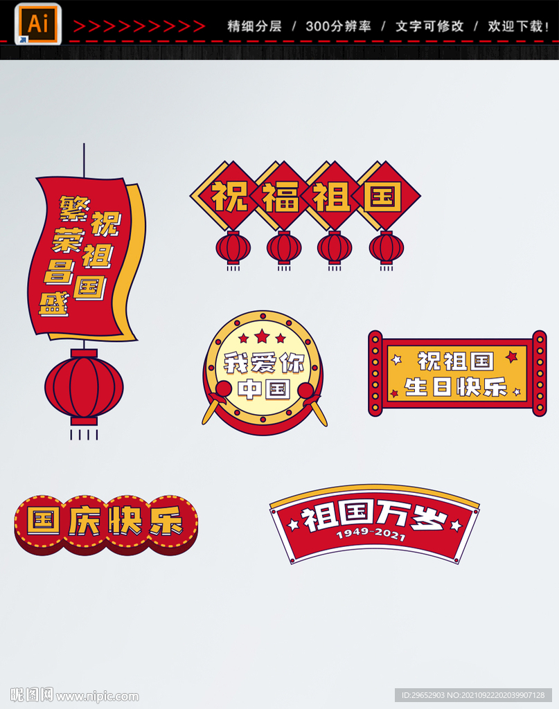 国庆节手举牌
