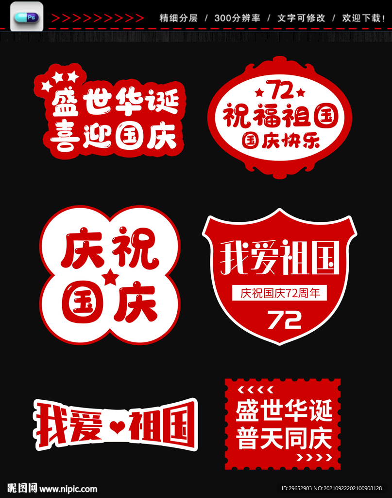 国庆节手举牌