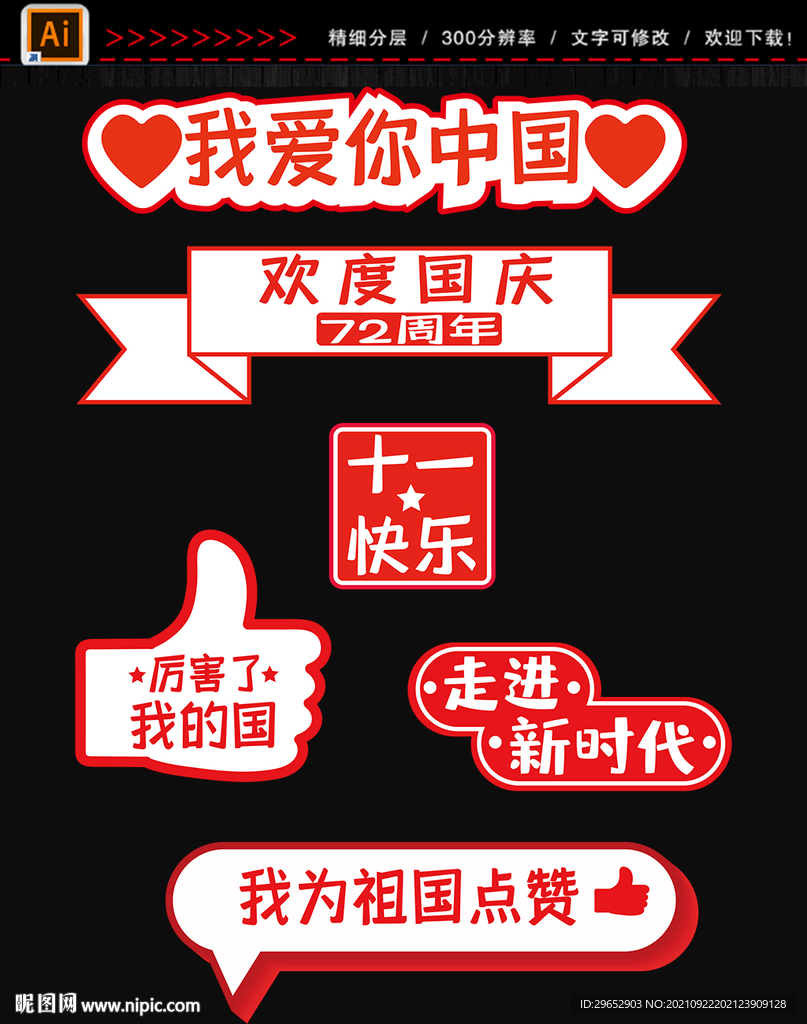 国庆节手举牌