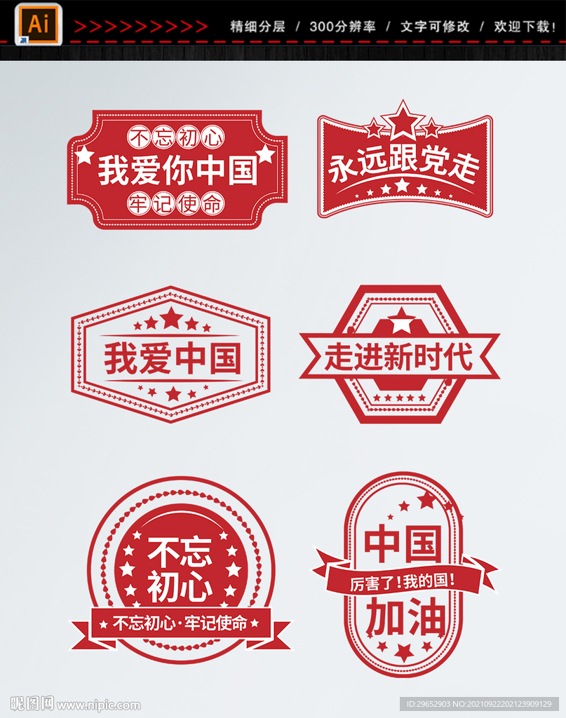国庆节手举牌
