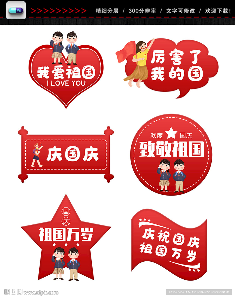 国庆节手举牌